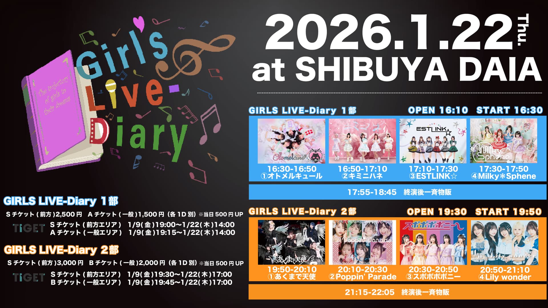 『GIRLS LIVE-Diary 2部』 @ SHIBUYA DAIA
