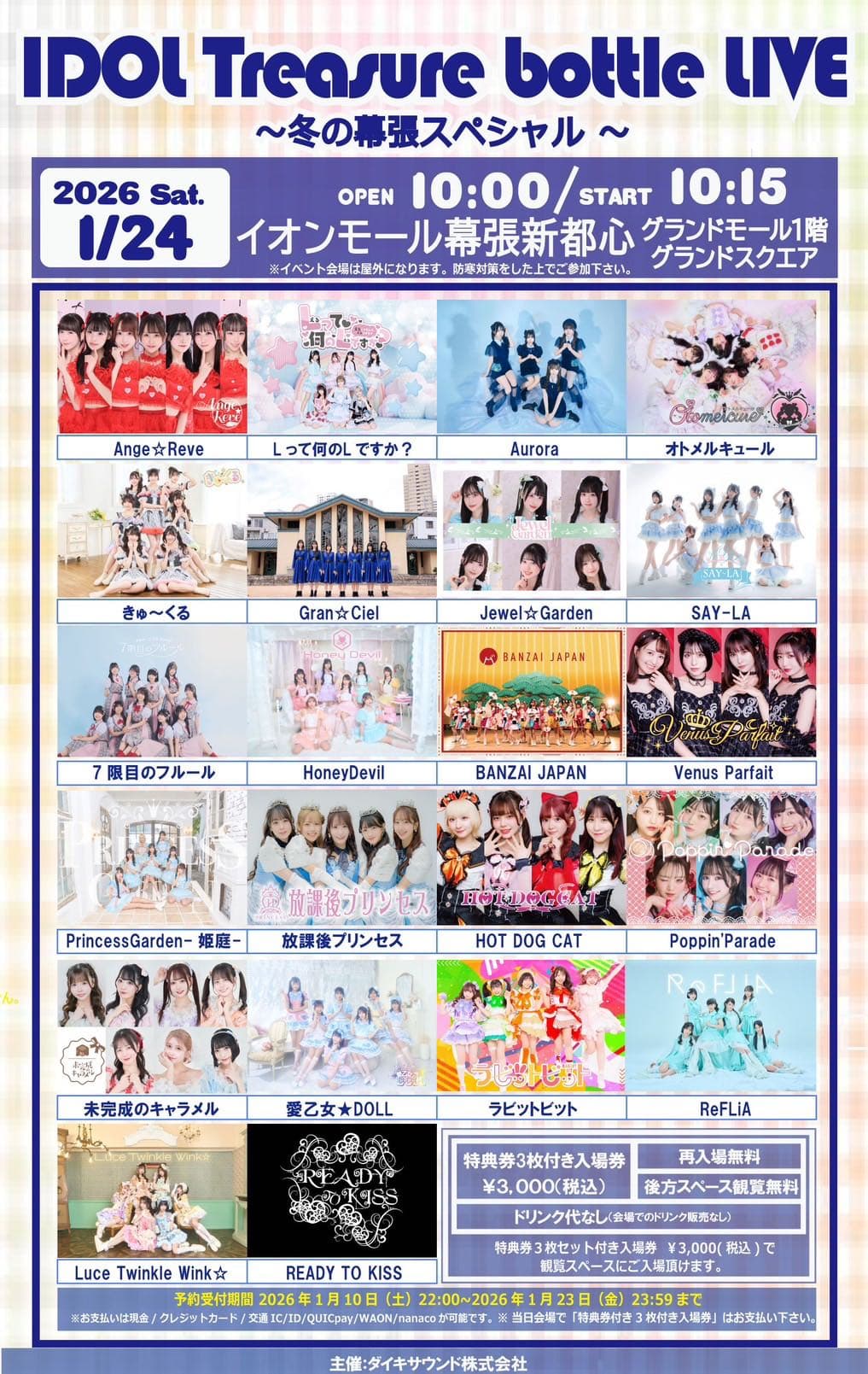 『IDOL Treasure bottle LIVE~冬の幕張スペシャル~』