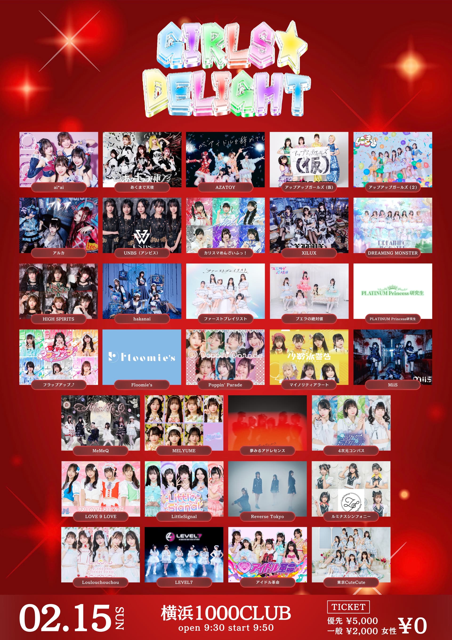 動員重要『GIRLS☆DELIGHT#381-バレンタインSP-』