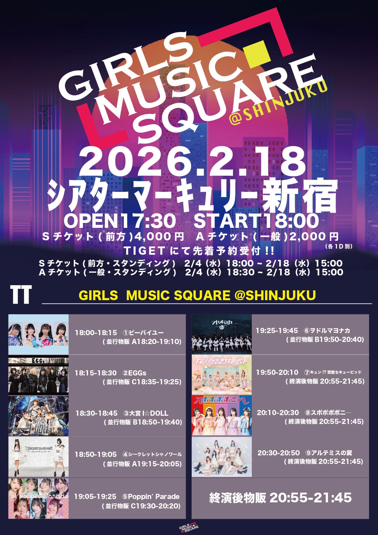 『GIRLS MUSIC SQUARE @新宿 』