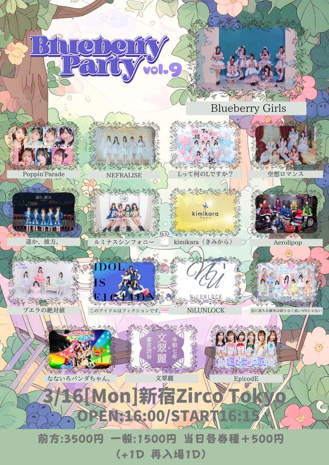 『Blueberry Party Vol.9』