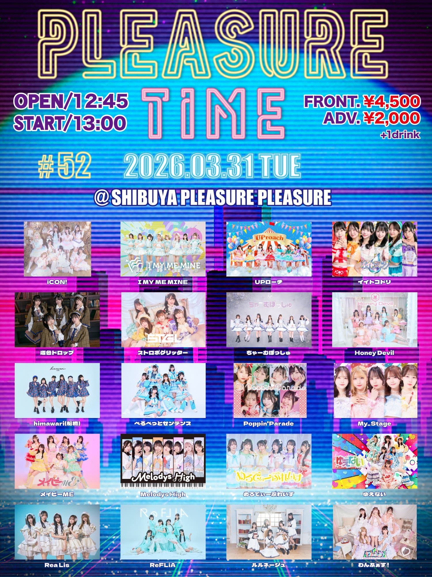 動員最重要『PLEASURE TIME #52』