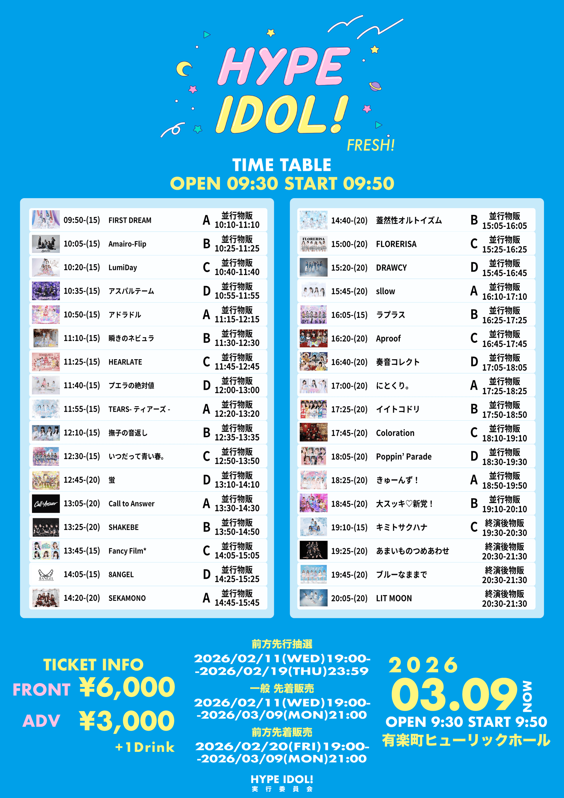 動員重要『HYPE IDOL!FRESH!』