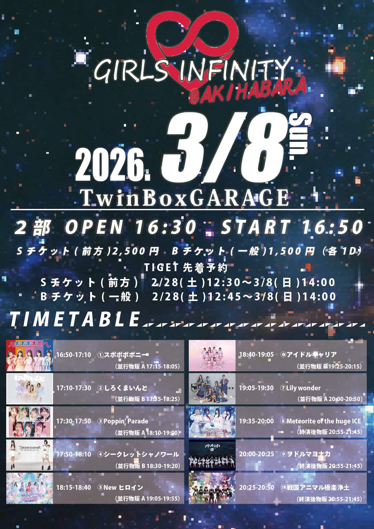 『 GIRLS INFINITY Sunday @ AKIHABARA 2部』