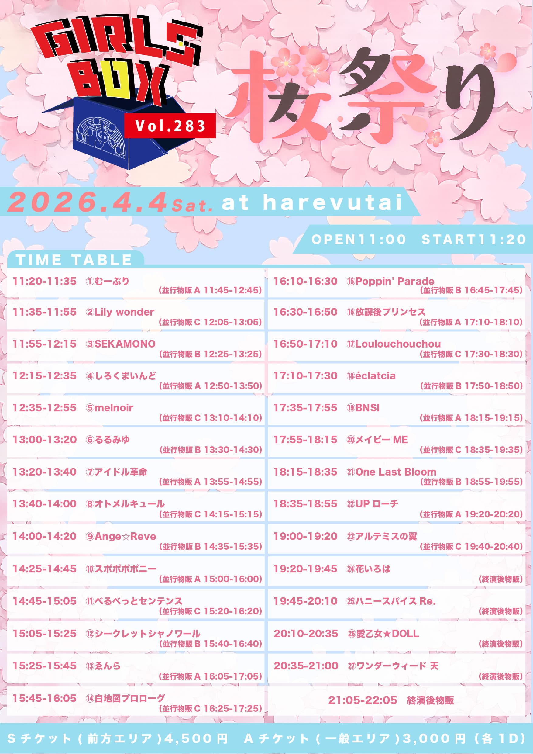 『GIRLS BOX VOL.283 〜桜祭り〜』 @ harevuta