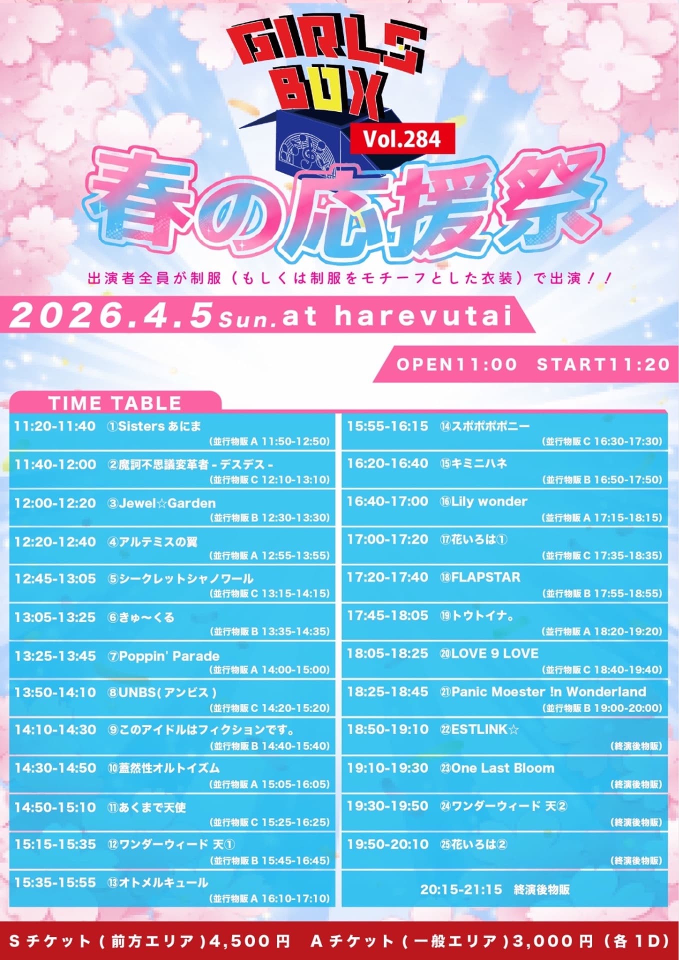 『 GIRLS BOX VOL284. 春の応援祭 』 @ harevutai