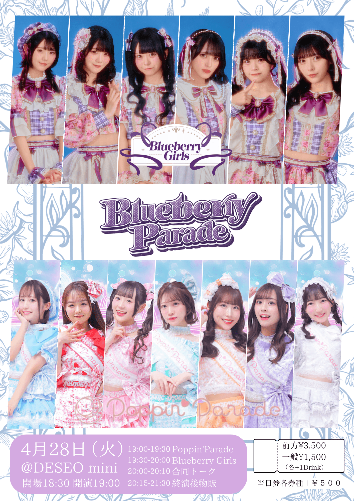 【動員重要】『Blueberry Parade』 @ DESEOmini