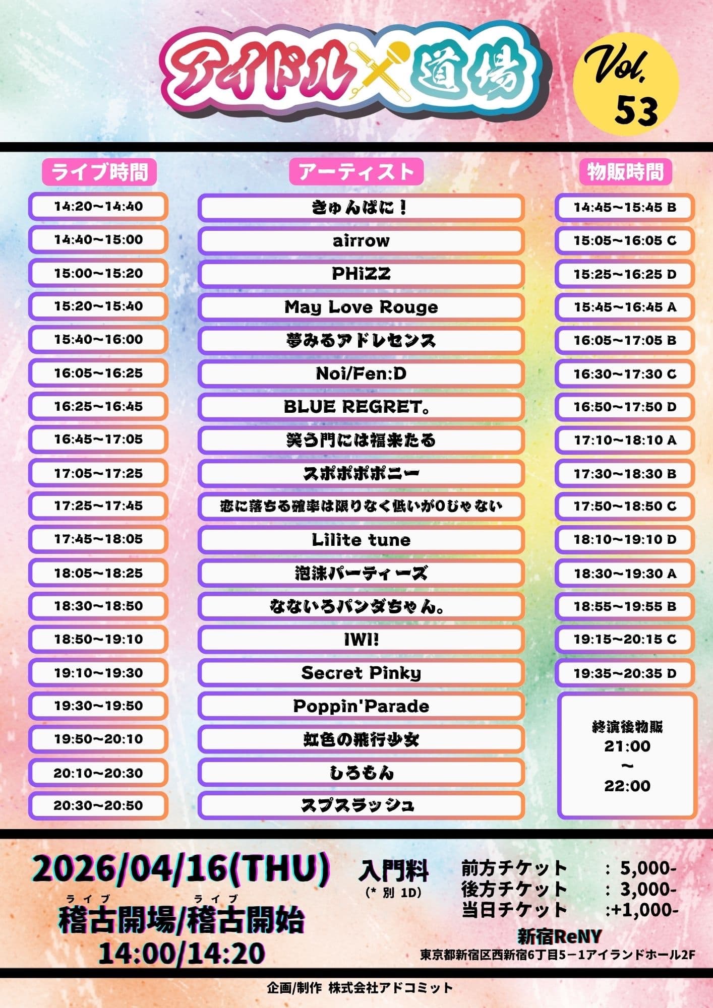 『アイドル道場 Vol. 53』 @ 新宿ReNY