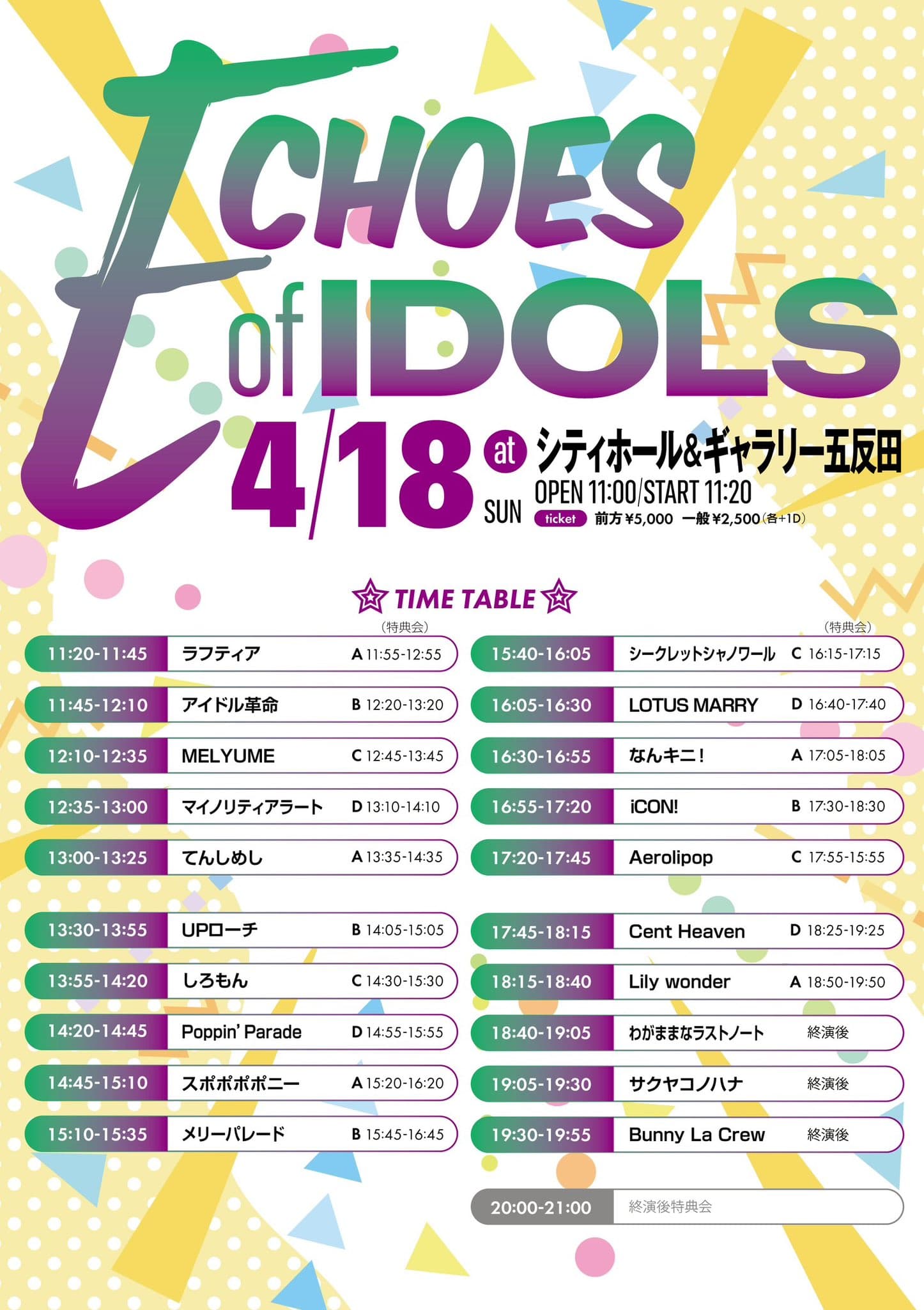 『ECHOES of IDOLS』 @ 五反田シティホール
