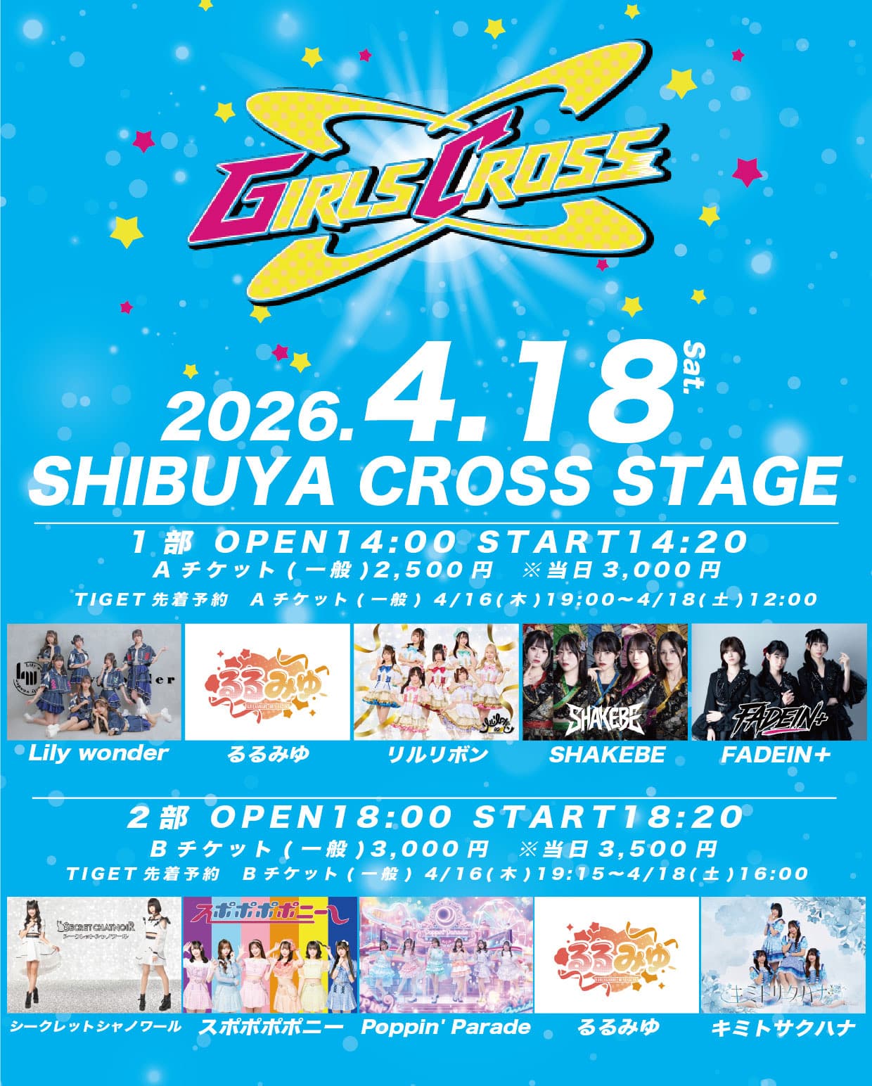 『GIRLS CROSS VOL.2 2部 』 @ SHIBUYA CROSS STAGE