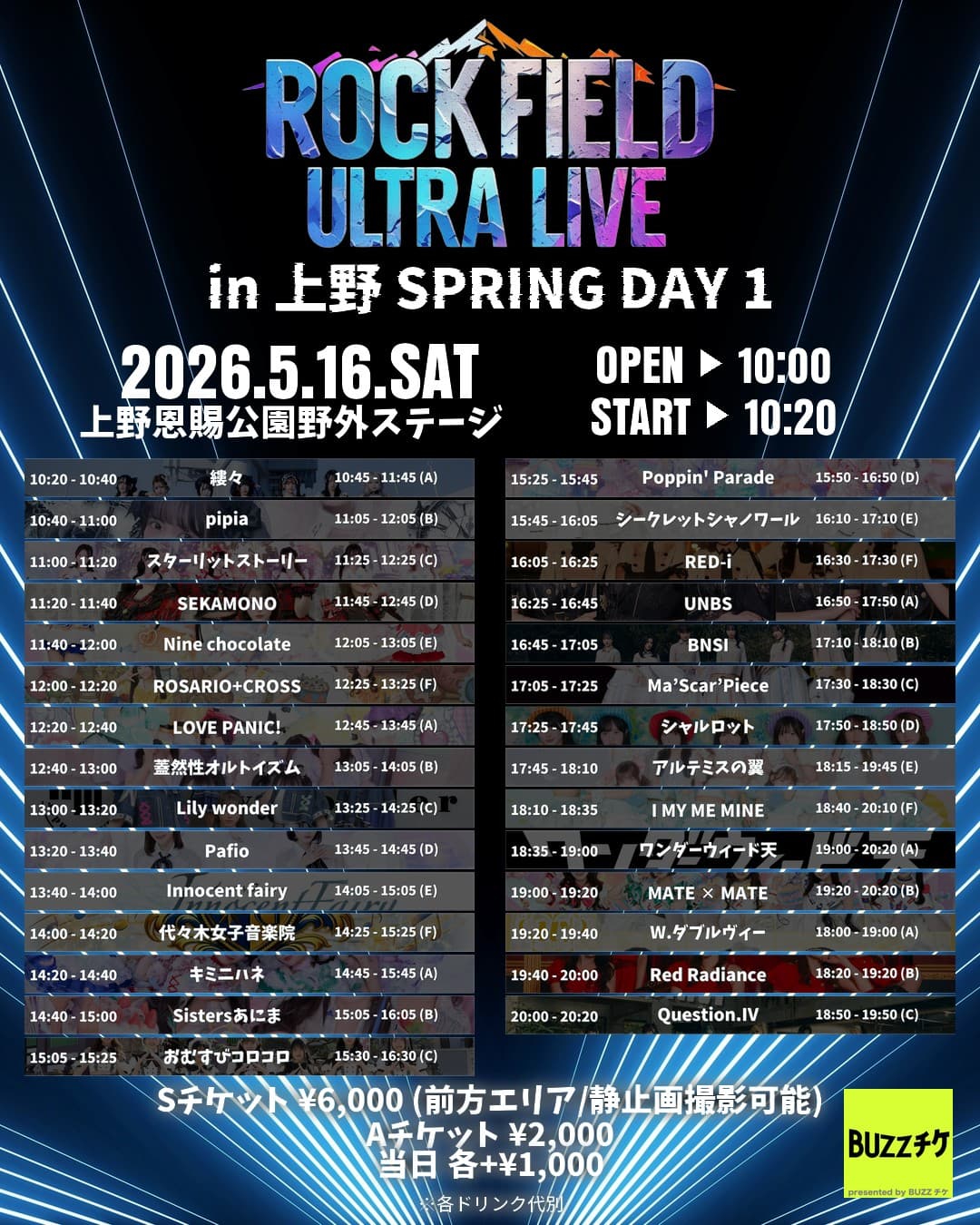 『rock field ULTRA LIVE in 上野 SPRING DAY1』 @ 上野恩賜公園野外ステージ