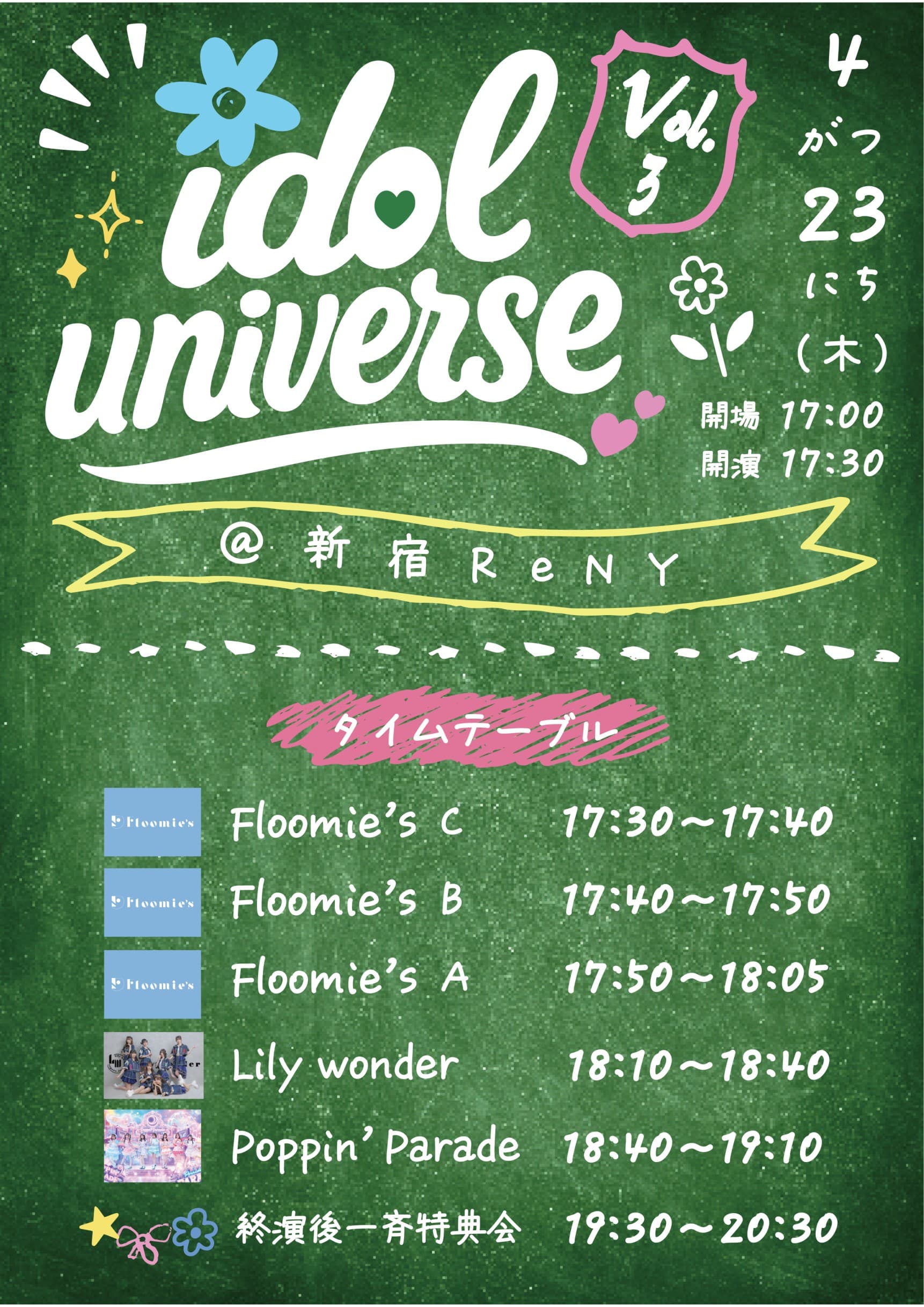 【動員重要】『idol universe vol.3』 @ 新宿ReNY