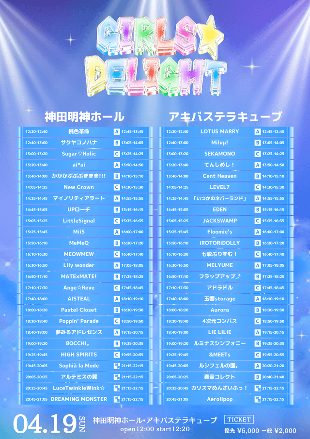 『GIRLS☆DELIGHT#394-秋葉原2会場連動SP-』 @ 神田明神ホール/アキバステラキューブ