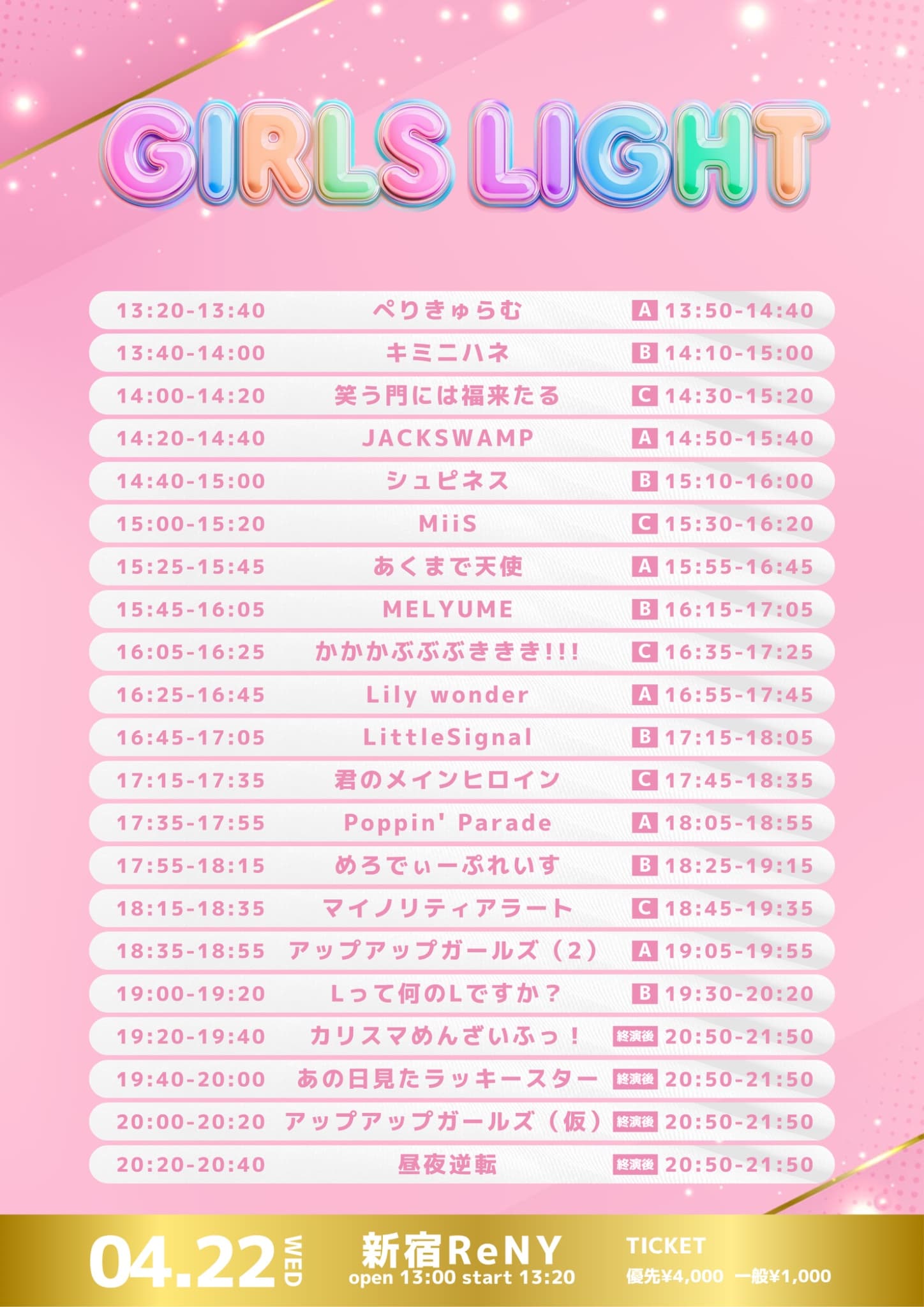 『GIRLS★LIGHT#102』 @ 新宿ReNY