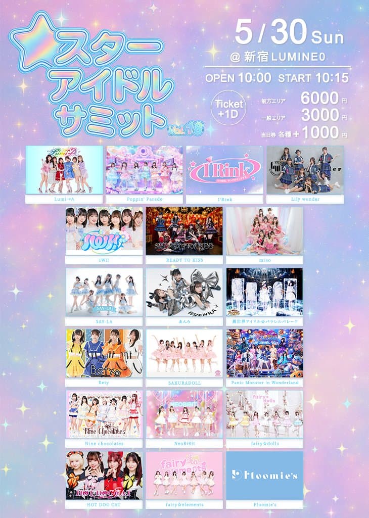 『 スターアイドルサミット vol.18 』 @ 新宿LUMINE0