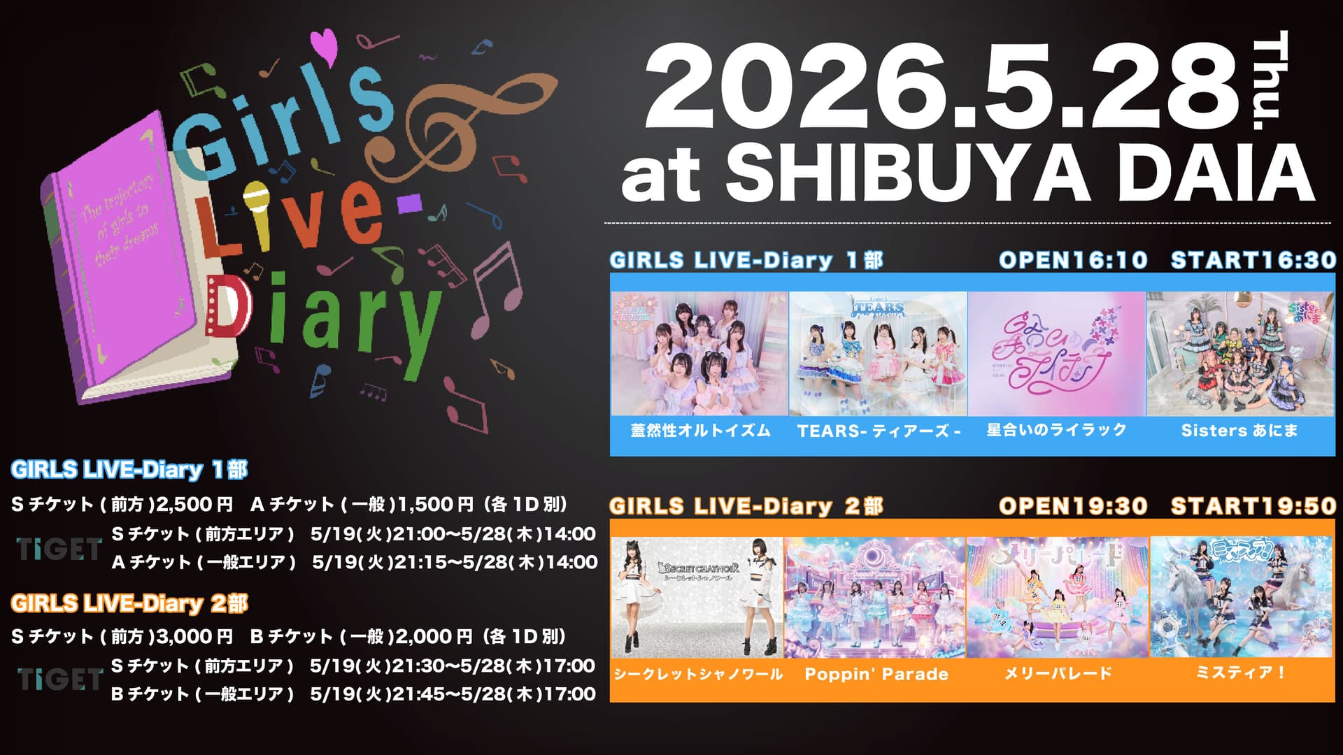 『GIRLS LIVE-Diary 2部』 @ SHIBUYA DAIA