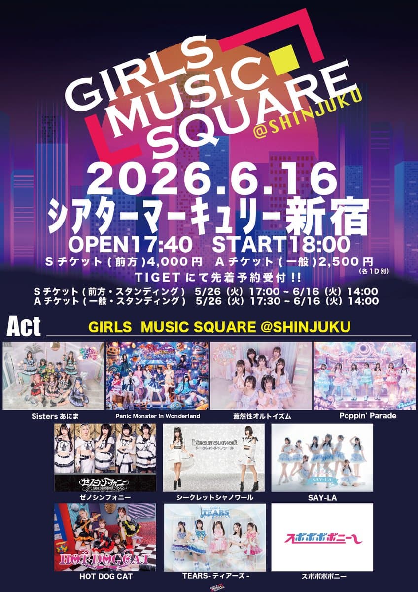 『 GIRLS MUSIC SQUARE @新宿 』 @ シアターマーキュリー新宿