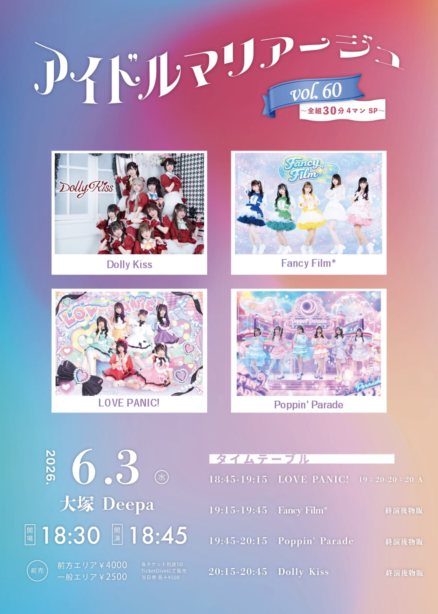『 アイドルマリアージュVol.60~全組30分4マンSP~ 』 @ 大塚Deepa