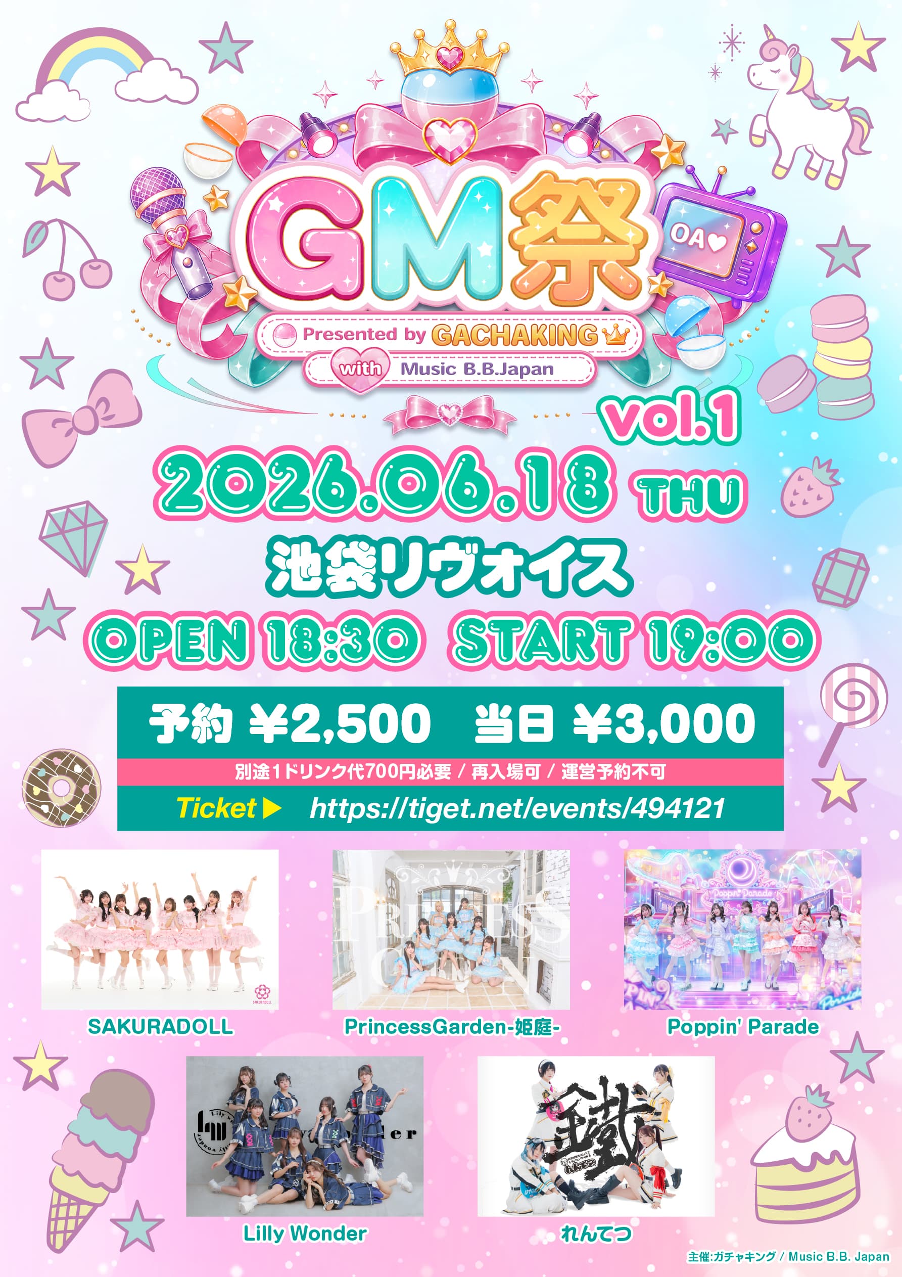 【動員重要】『GM祭 vol.1』 @ 池袋リヴォイス