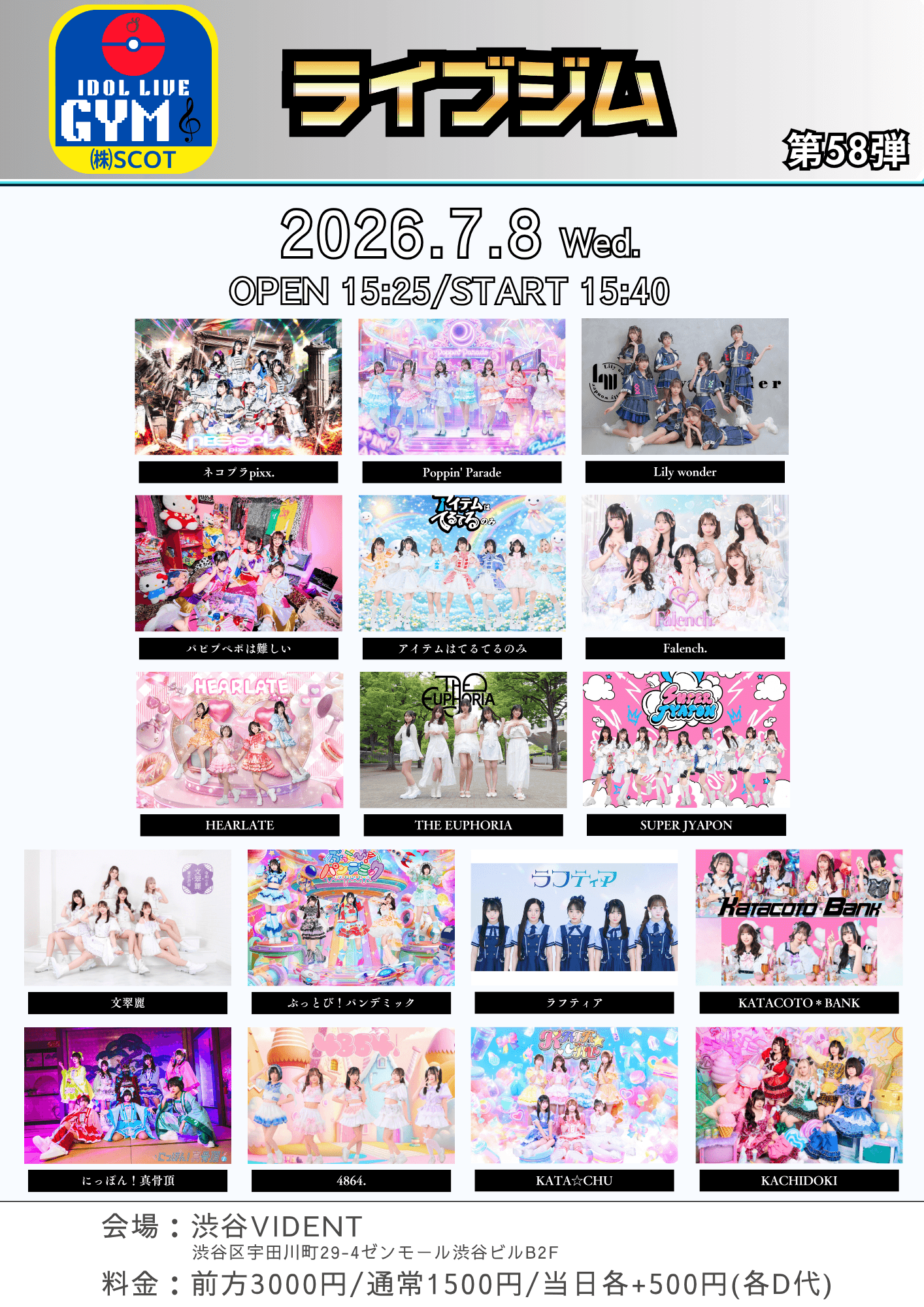 ライブ予定@渋谷