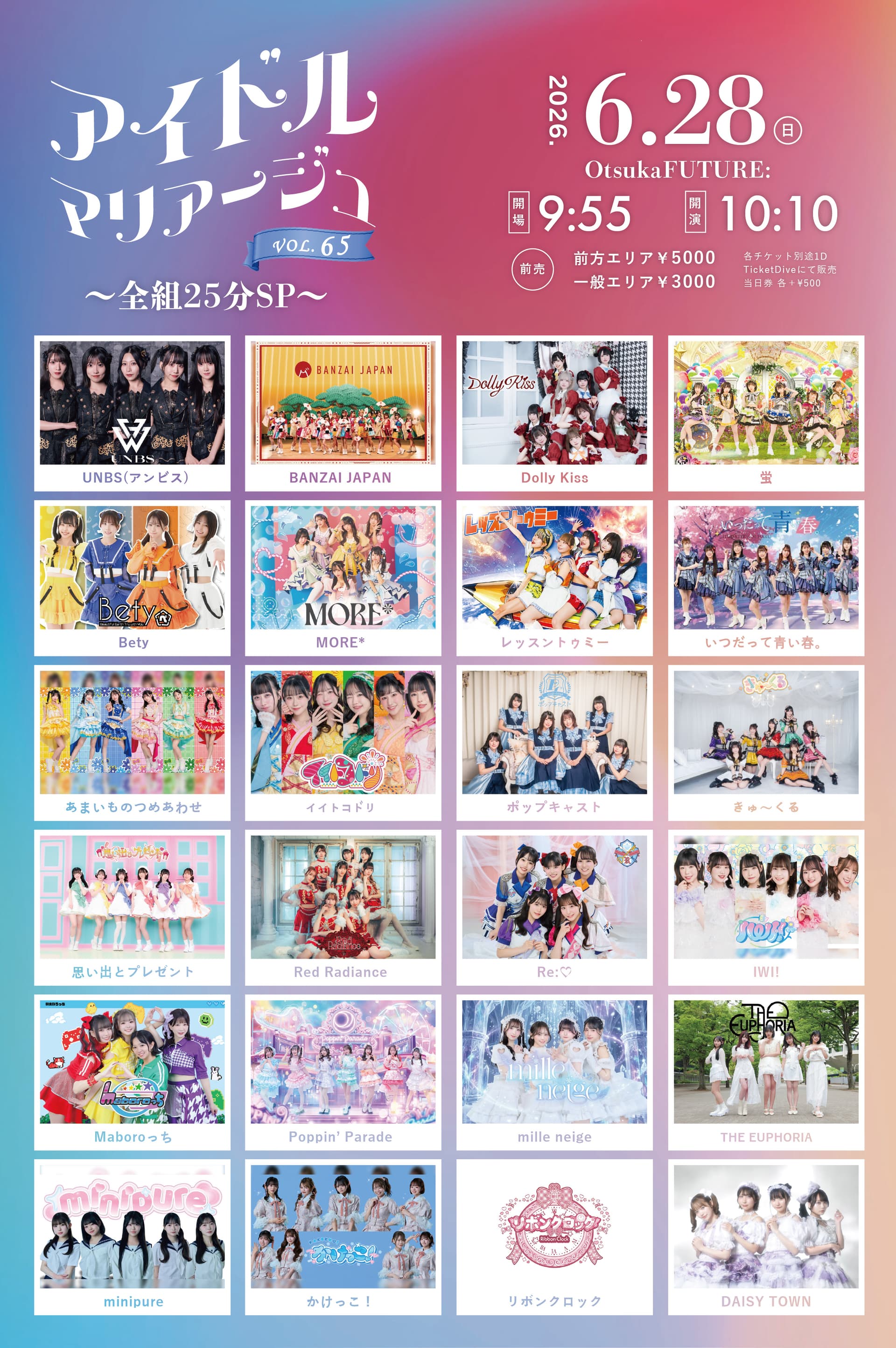 『 アイドルマリアージュVol.65~全組25分SP~ 』 @ 大塚FUTURE