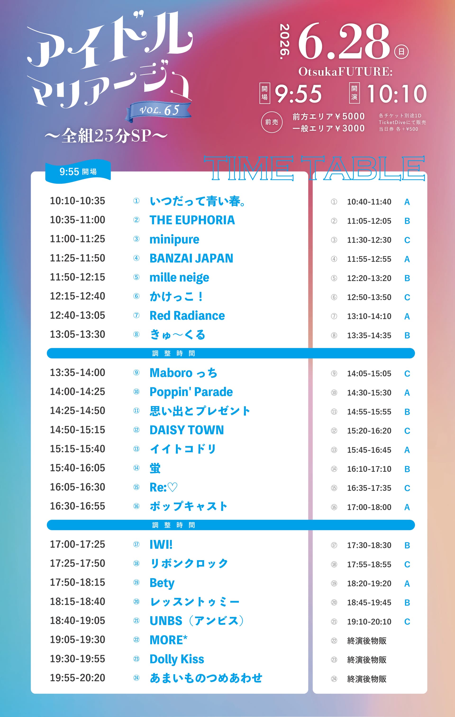 『 アイドルマリアージュVol.65~全組25分SP~ 』 @ 大塚FUTURE