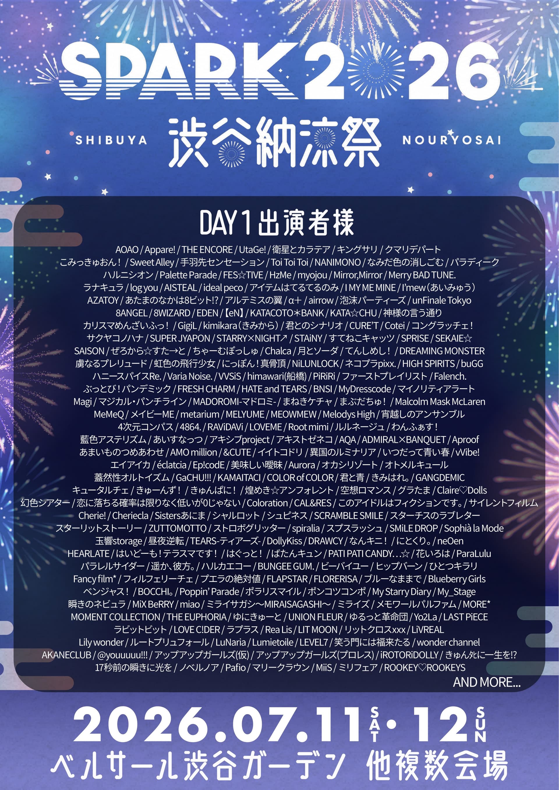 重要『SPARK 2026 渋谷納涼祭』 @ 渋谷ベルサールガーデン含む複数会場