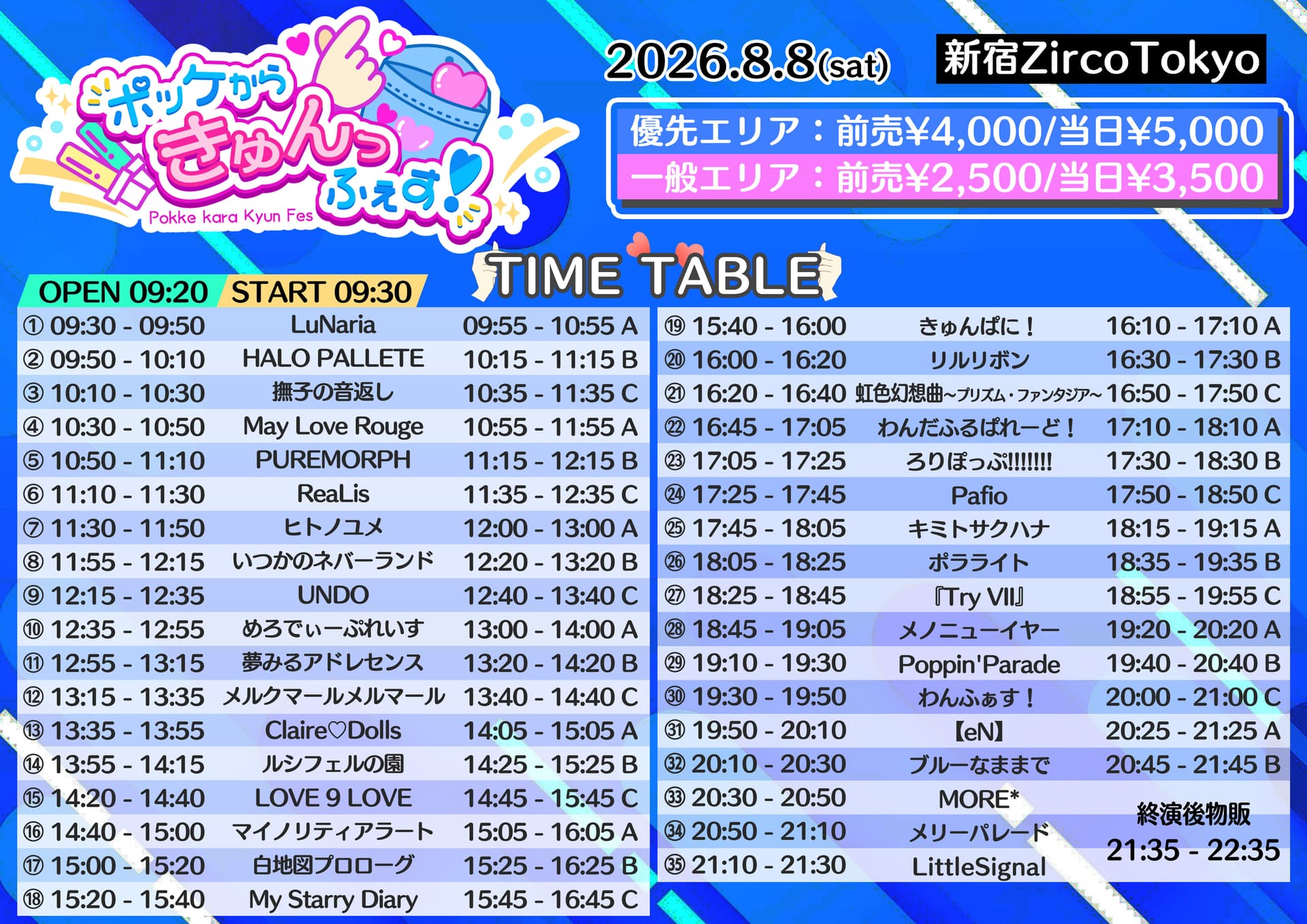 『 ポッケからきゅんっふぇす! 』 @ 新宿Zirco Tokyo