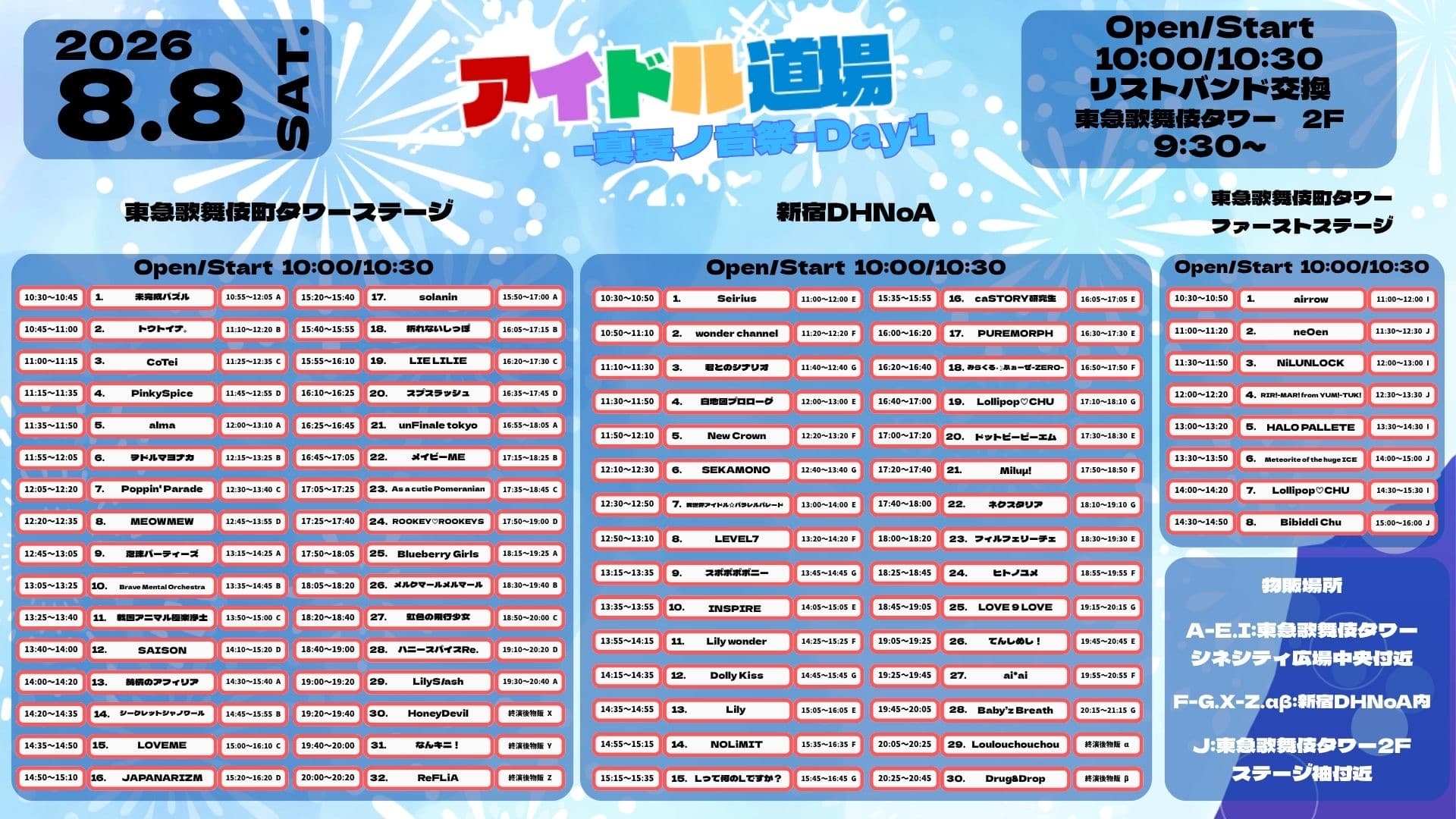 『 アイドル道場-真夏ノ音祭- 』 @ 新宿サーキット