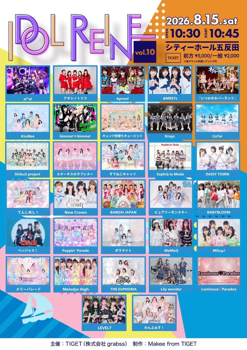 『 IDOL REINE vol.10 』 @ シティホール五反田
