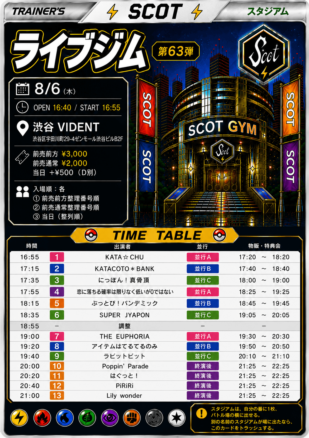 『 ライブジム 第63弾 』 @ 渋谷VIDENT