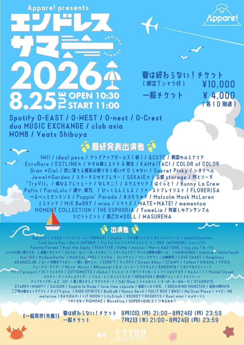『 Appare! Presents エンドレスサマー2026 』 @ 渋谷サーキット