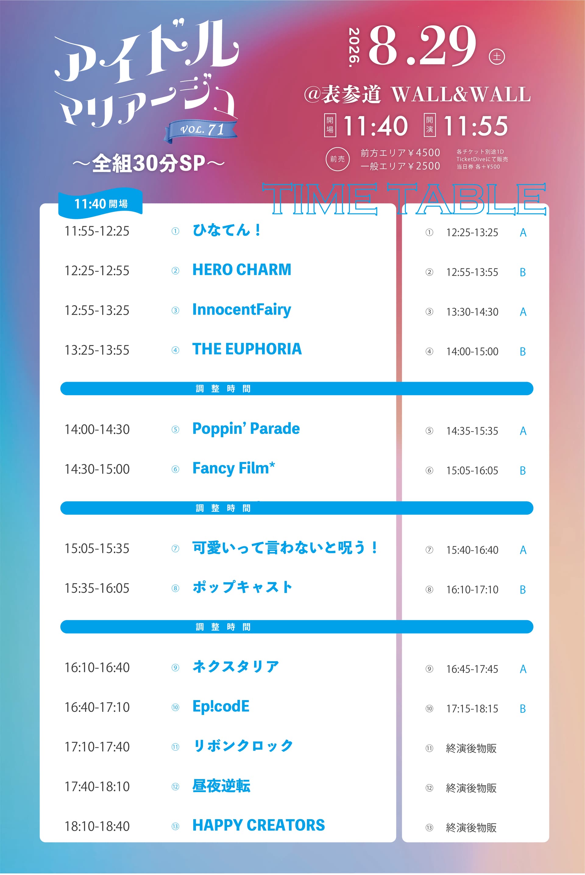 『アイドルマリアージュVol.71~全組30分SP~ 』 @ 表参道WALL&WALL