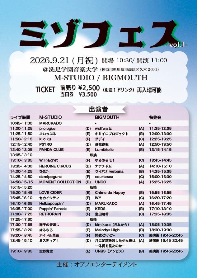 『 ミゾフェス 』 @ 洗足学園音楽大学敷地内(M-STUDIO)