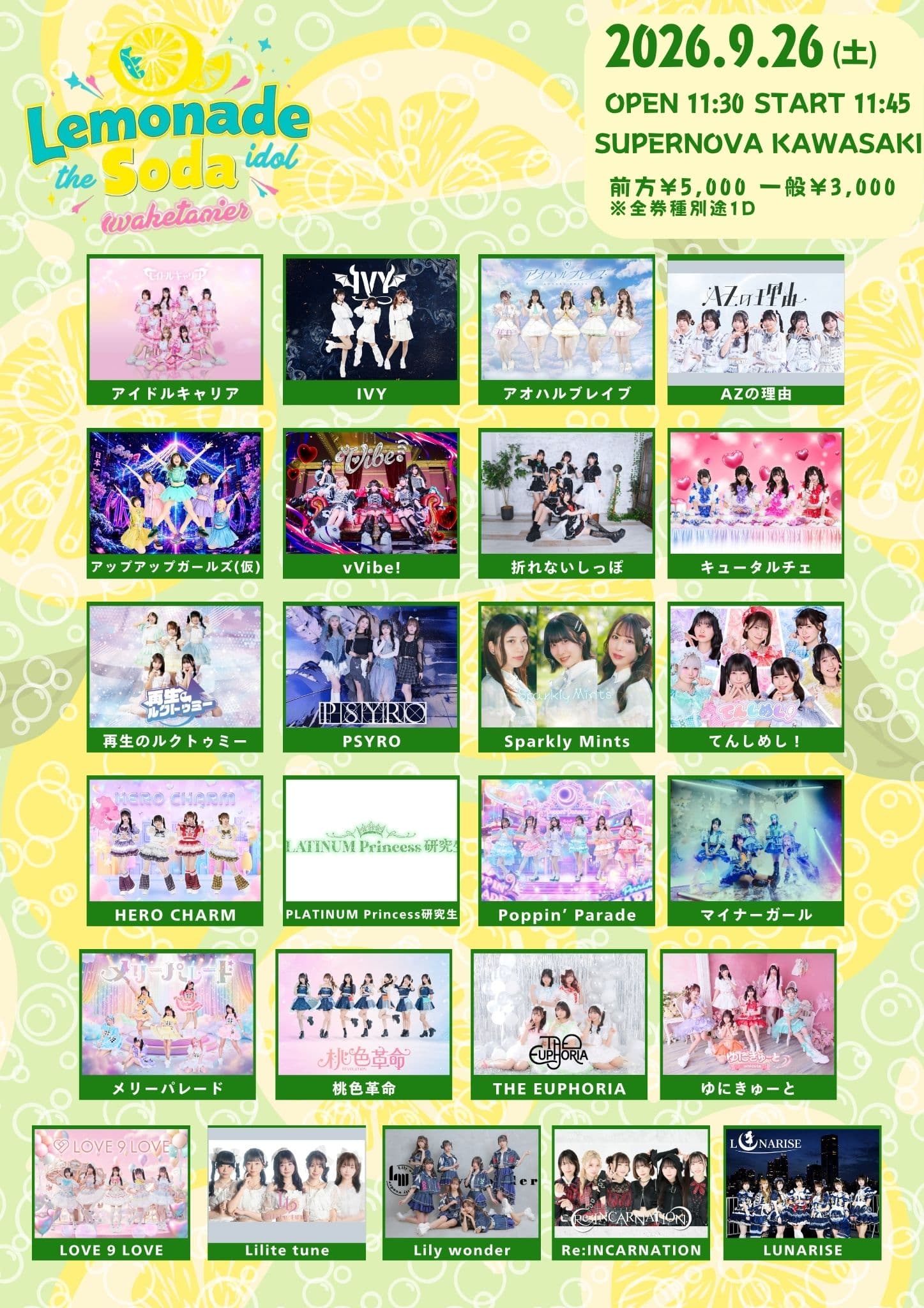 動員重要『LEMONADE SODA』 @ SUPERNOVA KAWASAKI