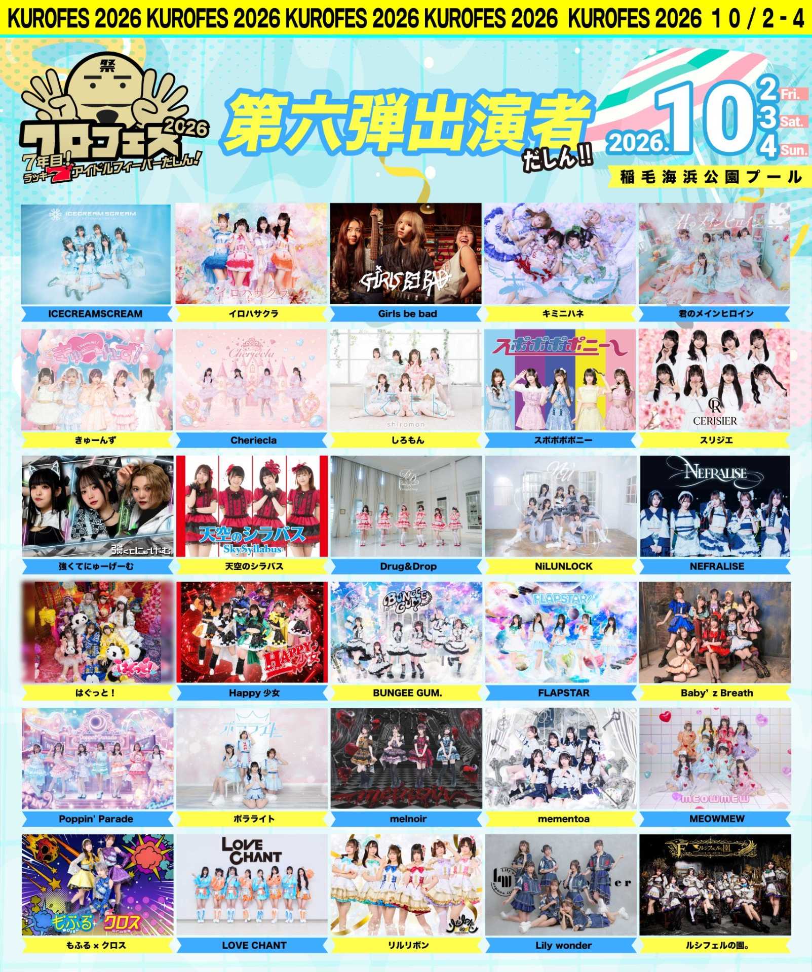 『 クロフェス2026 7年目 ラッキー7アイドルフィーバーだしん! 』 @ 稲毛海浜公園プール