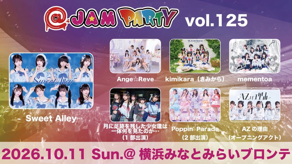 動員最重要『 @ JAM PARTY vol.125 』 @ 横浜MMブロンテ