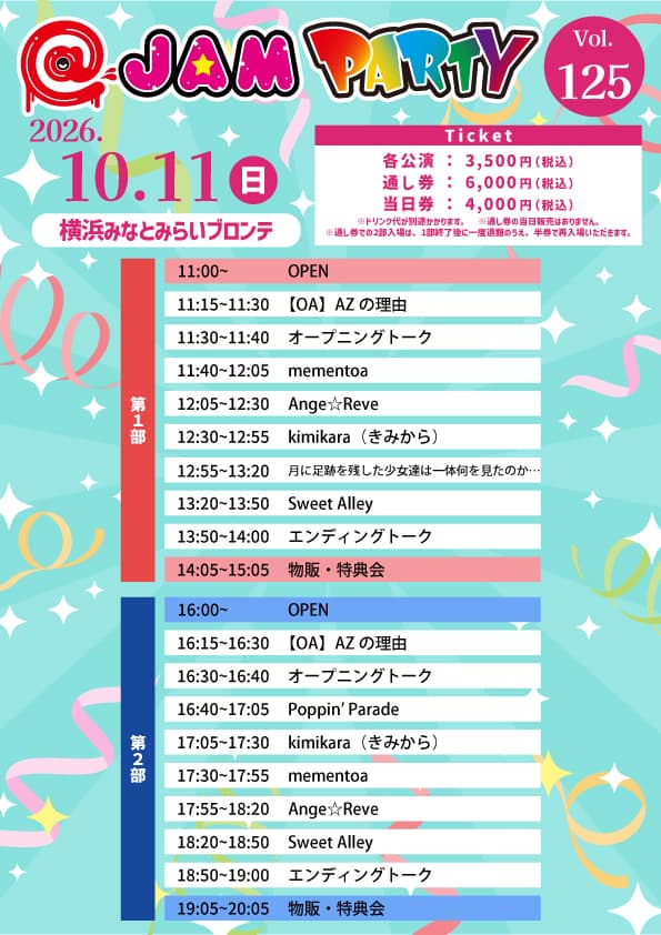 動員最重要『 @ JAM PARTY vol.125 』 @ 横浜MMブロンテ