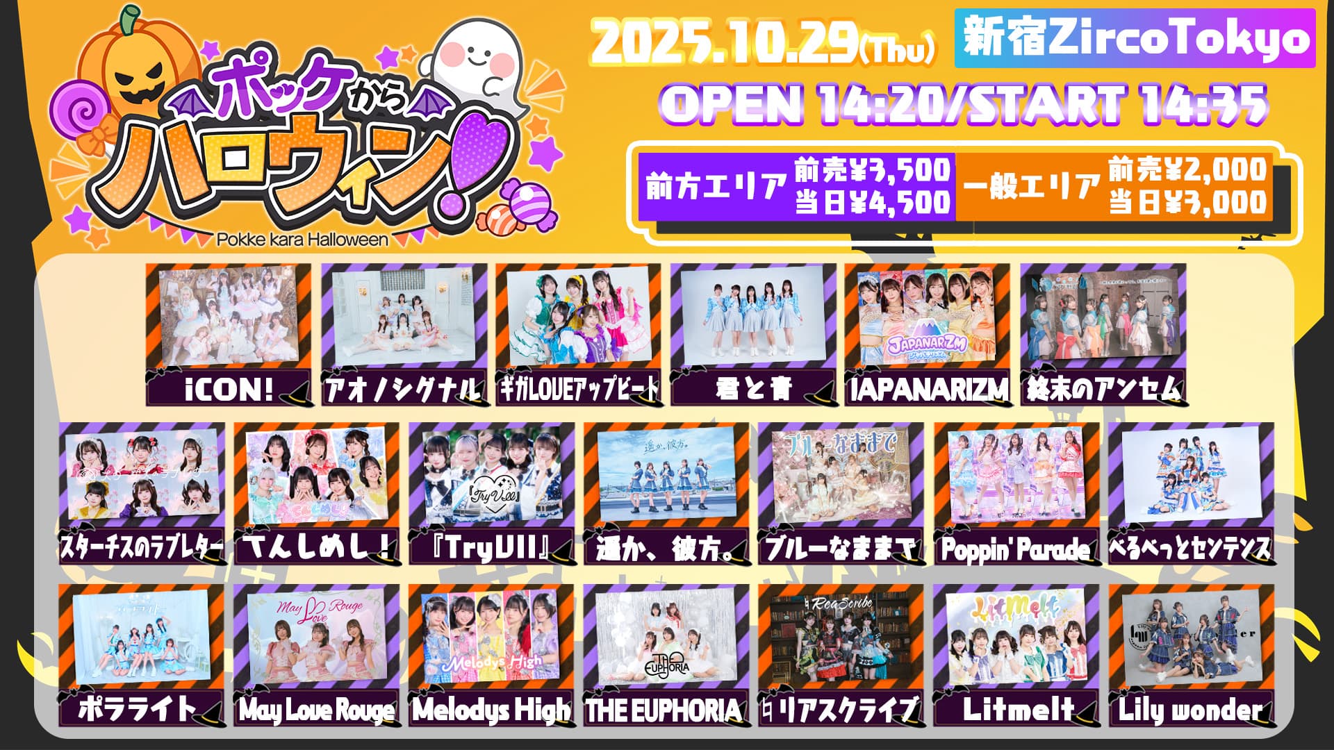 『 ポッケからハロウィン! 』 @ 新宿Zirco Tokyo