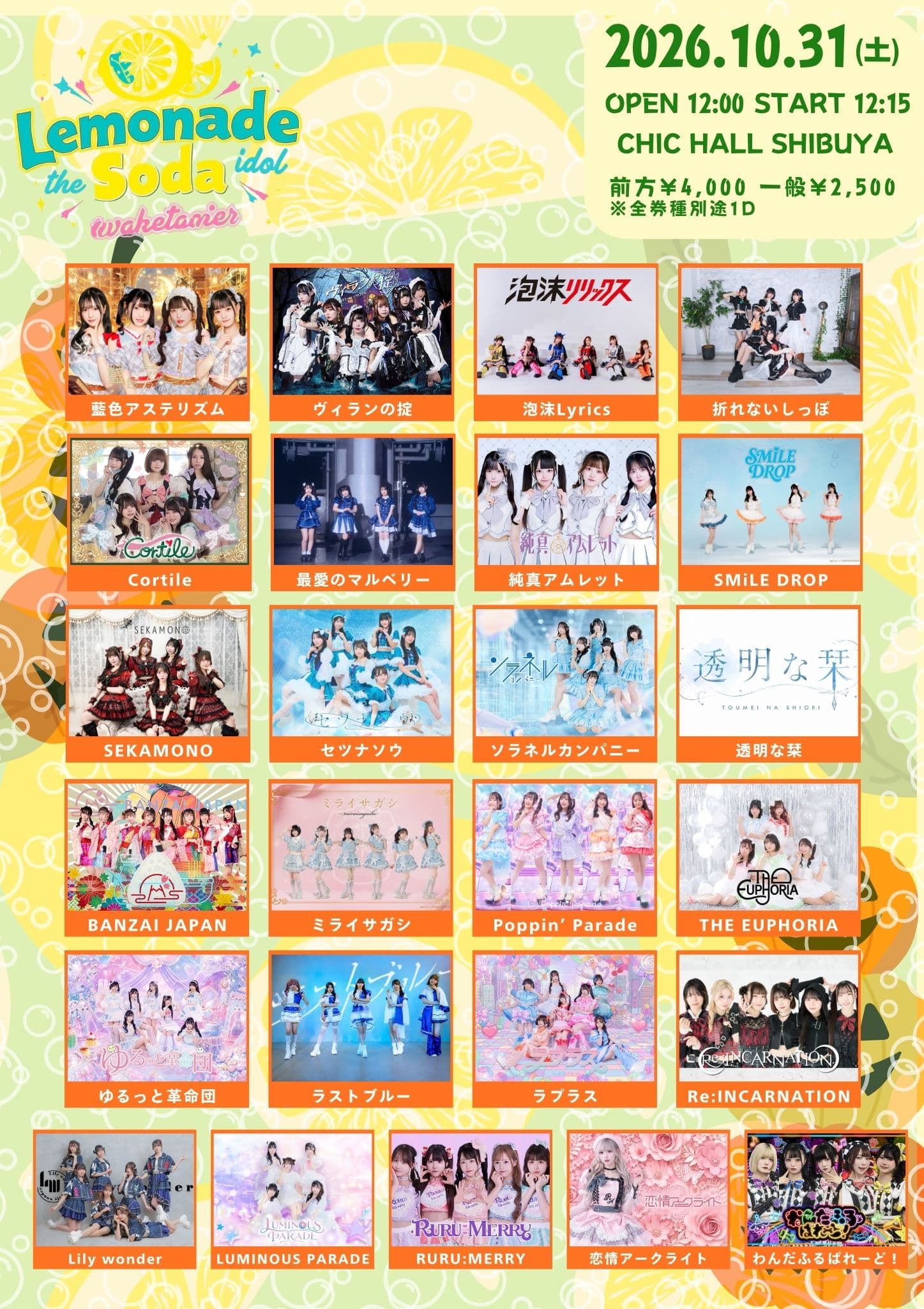 動員重要 『 LEMONADE SODA 』 @ CHIC HALL SHIBUYA
