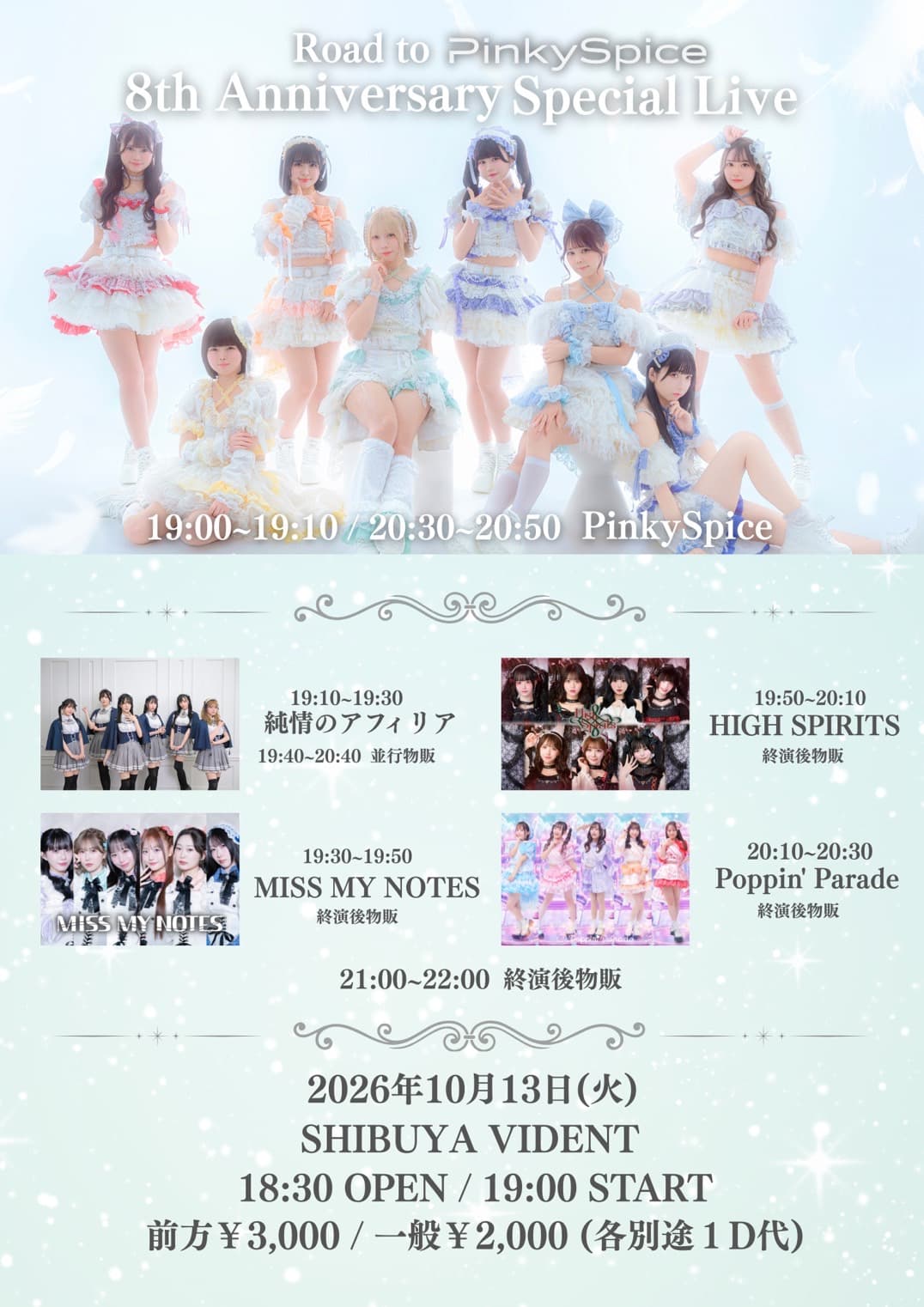 『Road to PinkySpice 8th Anniversary Special Live』 @ 渋谷VIDENT
