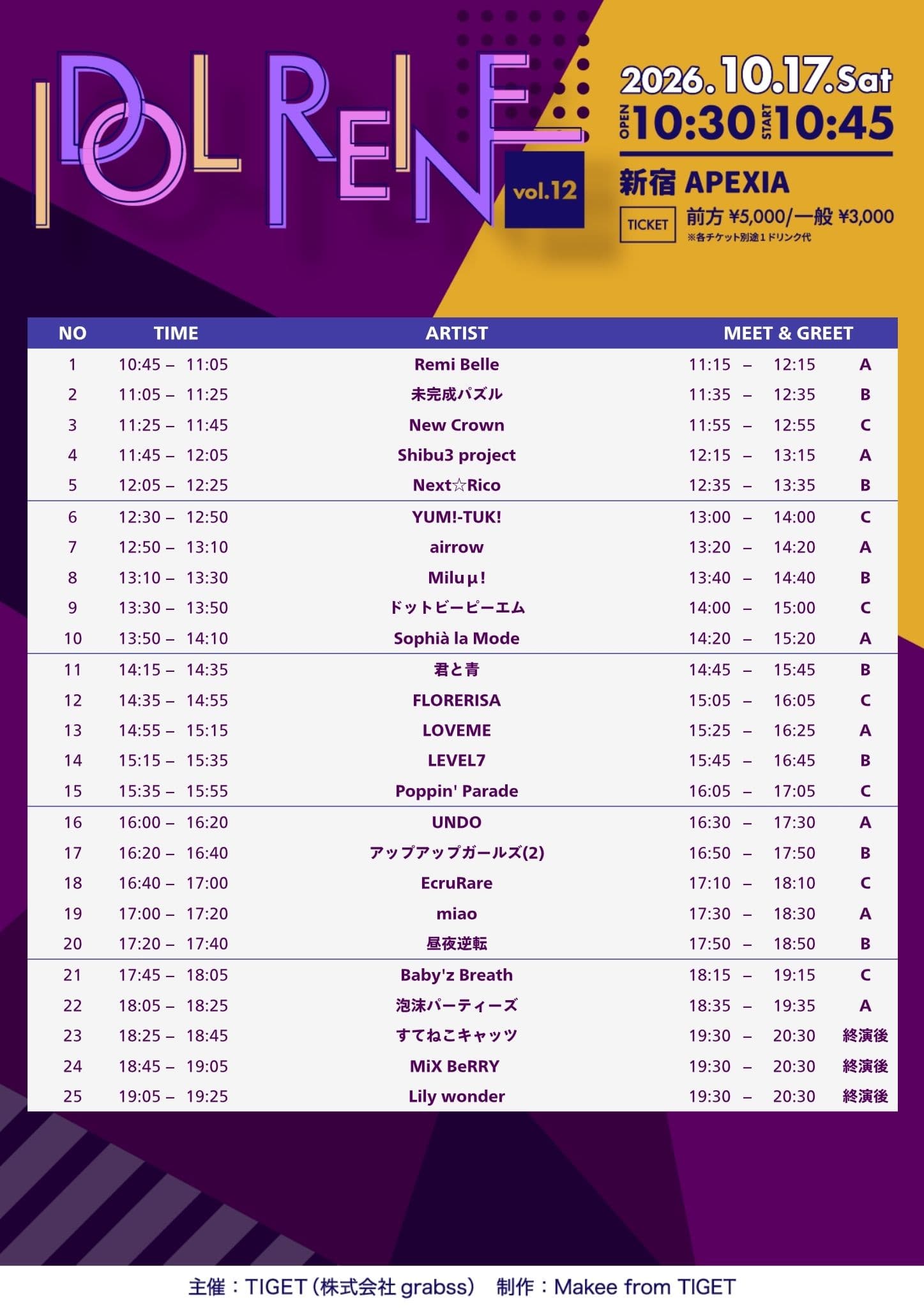 動員重要『 IDOL REINE vol.12 』 @ APEXIA