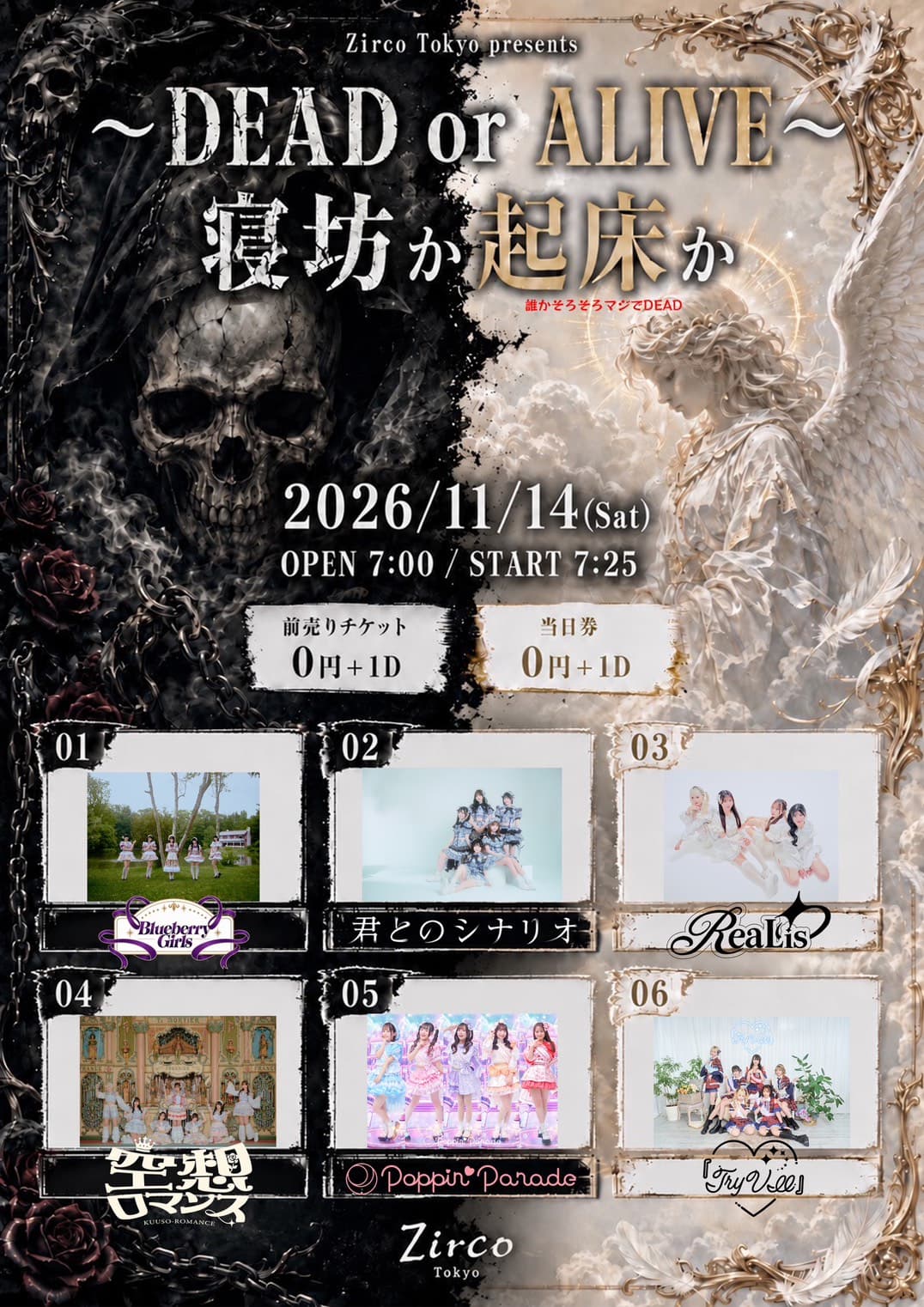 Zirco Tokyo presents『 DEAD or ALIVE~寝坊か起床か~ 』 @ Zirco Tokyo