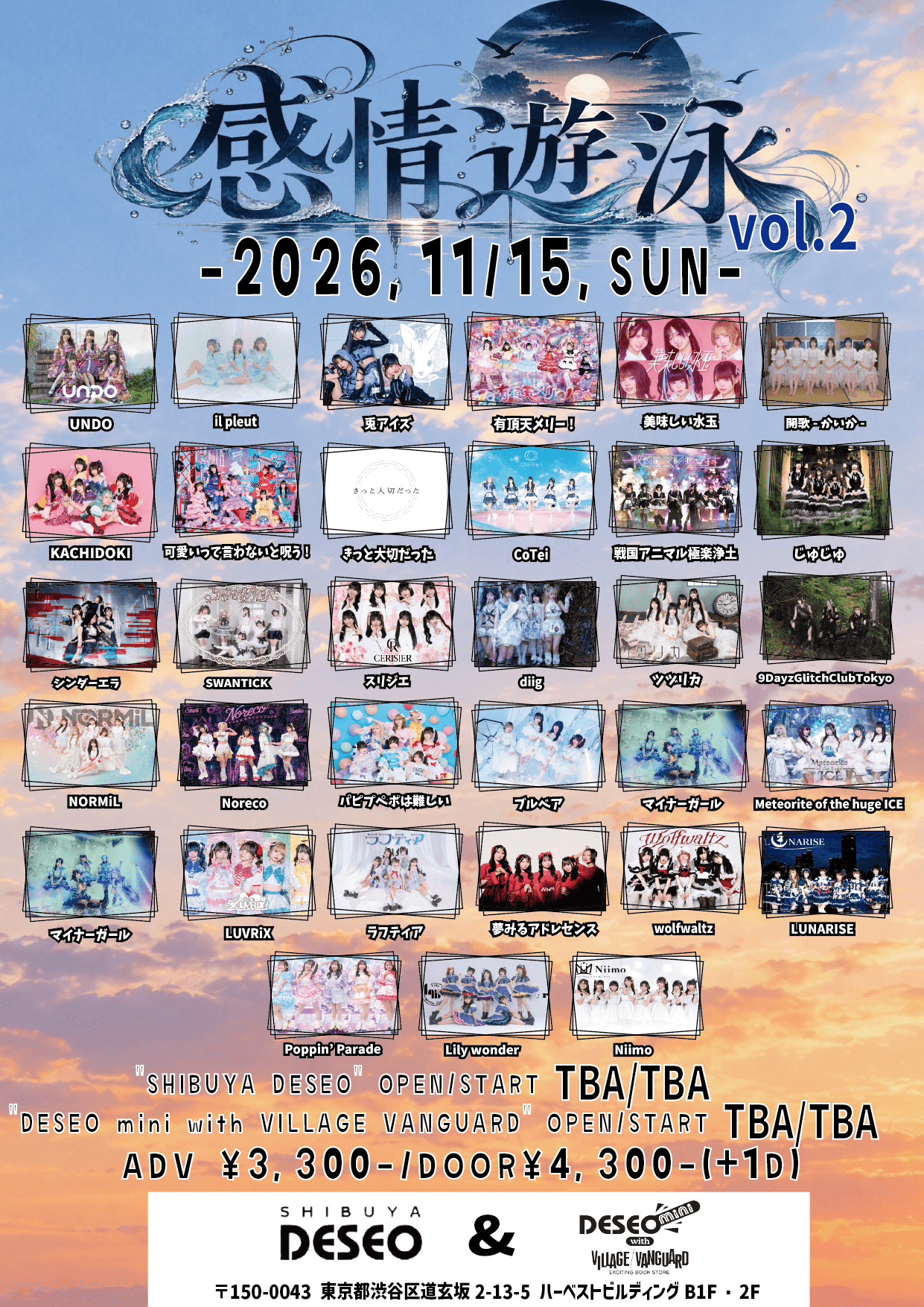 『感情遊泳 vol.2』 @ 渋谷2会場サーキットイベント
